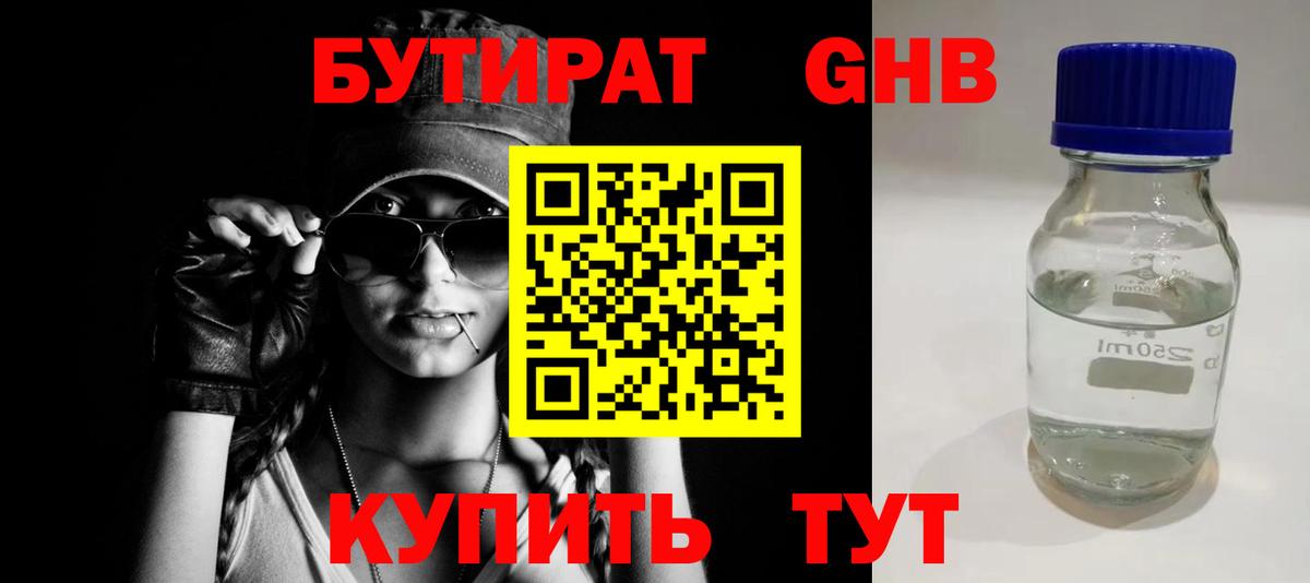 Бутират 1.4BDO  Вход с VPN  Иваново 