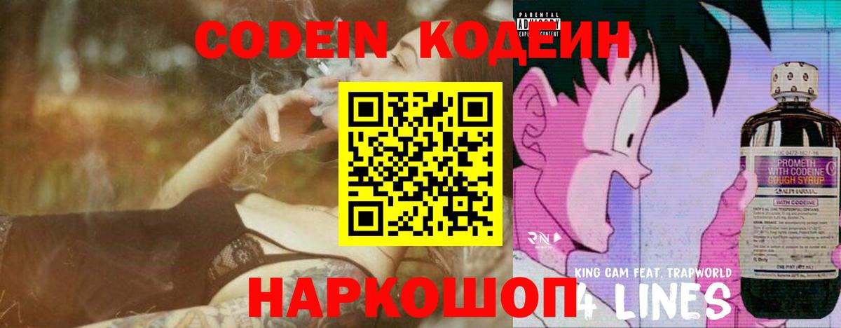 Codein Purple Drank  Вход с VPN  Иваново 