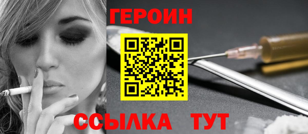 Героин Heroin Иваново