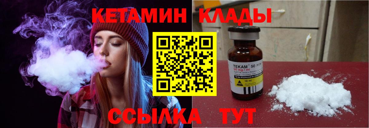 МЕГА tor  Вход с VPN  Иваново  Кетамин VHQ  КЕТАМИН VHQ 