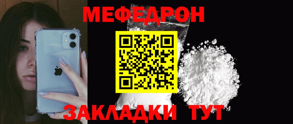 Меф мяу мяу  Иваново