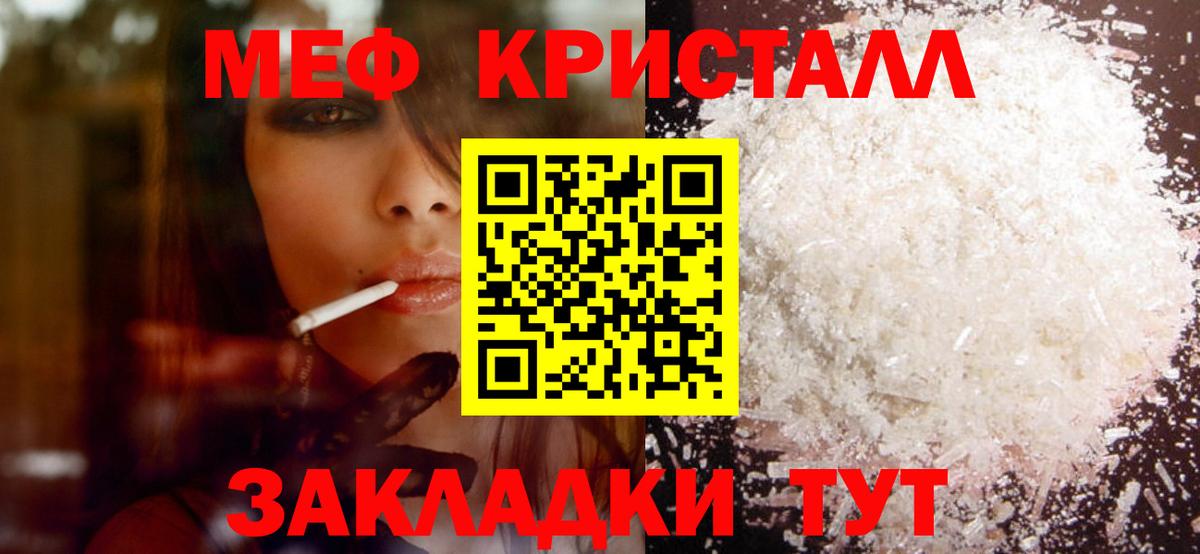МЕФ  МЕФ  Мефедрон VHQ  Вход с VPN  Иваново  Меф кристаллы 